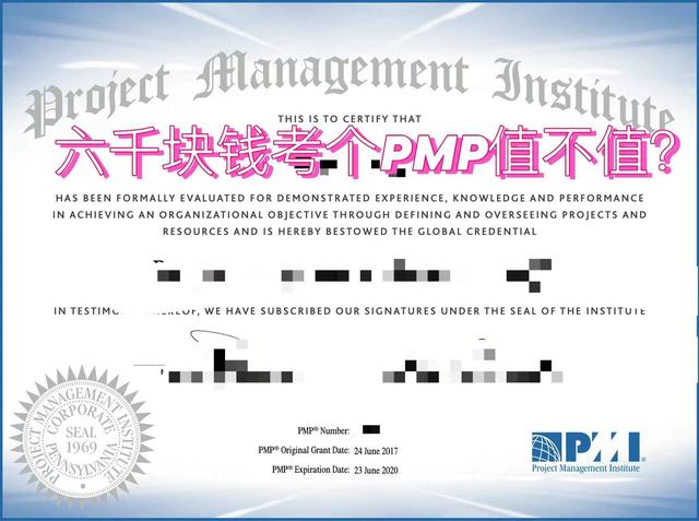花六千塊錢考個(gè)PMP值不值？（有沒有必要考pmp）