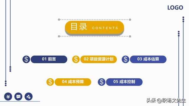 項(xiàng)目預(yù)算組成，42頁(yè)項(xiàng)目成本管理培訓(xùn)課件，項(xiàng)目成本控制的方法（第九章項(xiàng)目成本管理）