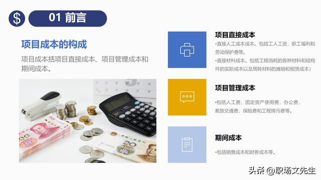 項(xiàng)目預(yù)算組成，42頁(yè)項(xiàng)目成本管理培訓(xùn)課件，項(xiàng)目成本控制的方法（第九章項(xiàng)目成本管理）