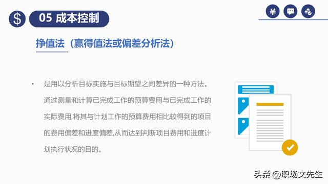 項(xiàng)目預(yù)算組成，42頁(yè)項(xiàng)目成本管理培訓(xùn)課件，項(xiàng)目成本控制的方法（第九章項(xiàng)目成本管理）