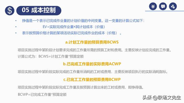 項(xiàng)目預(yù)算組成，42頁(yè)項(xiàng)目成本管理培訓(xùn)課件，項(xiàng)目成本控制的方法（第九章項(xiàng)目成本管理）