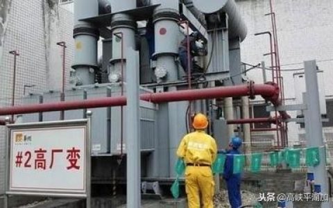 變電站安全及事故處理制度大全，值得收藏?。ㄗ冸娬臼鹿侍幚硪?guī)程）