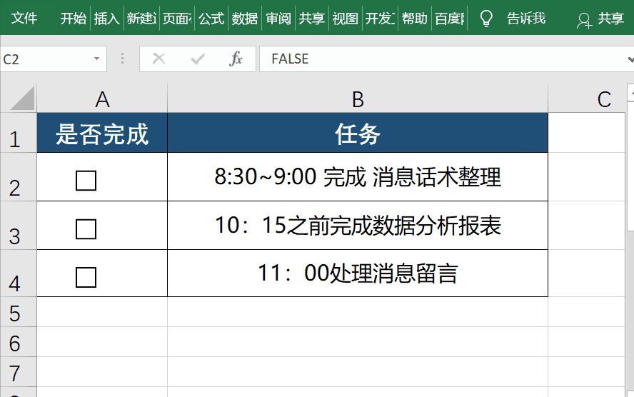 太漂亮了！利用Excel做任務(wù)管理器，居然這么好用（什么任務(wù)更適合使用Excel軟件）