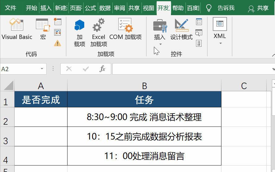 太漂亮了！利用Excel做任務(wù)管理器，居然這么好用（什么任務(wù)更適合使用Excel軟件）