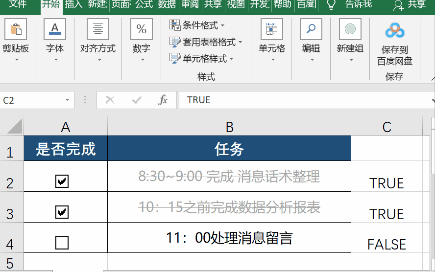 太漂亮了！利用Excel做任務(wù)管理器，居然這么好用（什么任務(wù)更適合使用Excel軟件）