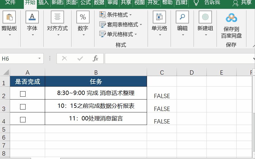 太漂亮了！利用Excel做任務(wù)管理器，居然這么好用（什么任務(wù)更適合使用Excel軟件）
