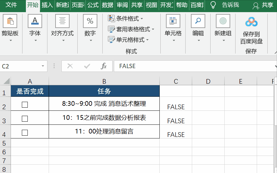 太漂亮了！利用Excel做任務(wù)管理器，居然這么好用（什么任務(wù)更適合使用Excel軟件）