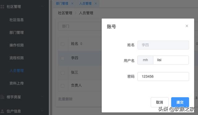 常用物業(yè)管理軟件有哪些？軟服之家常用物業(yè)管理軟件專輯推薦（物業(yè)管理用什么軟件）
