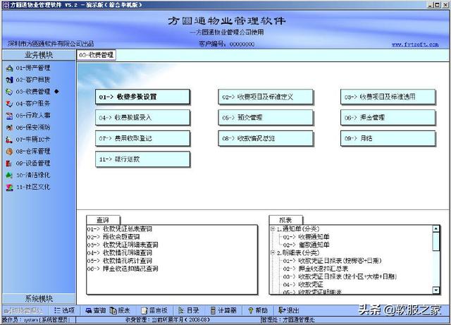 常用物業(yè)管理軟件有哪些？軟服之家常用物業(yè)管理軟件專輯推薦（物業(yè)管理用什么軟件）