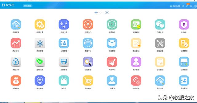常用物業(yè)管理軟件有哪些？軟服之家常用物業(yè)管理軟件專輯推薦（物業(yè)管理用什么軟件）
