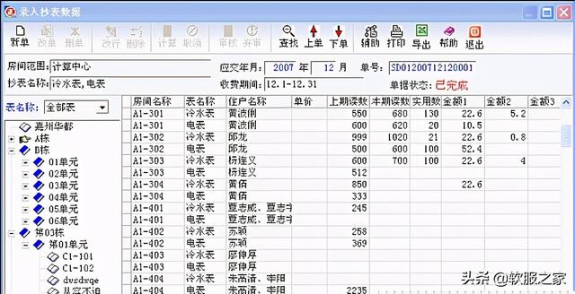 常用物業(yè)管理軟件有哪些？軟服之家常用物業(yè)管理軟件專輯推薦（物業(yè)管理用什么軟件）