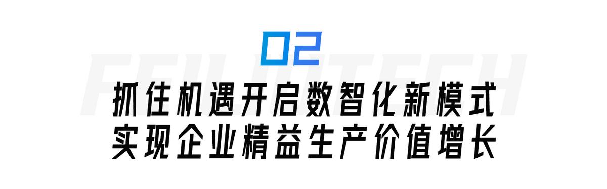 服裝生產(chǎn)管理遇瓶頸？飛榴科技SewSmart助力中小服裝企業(yè)彎道超車