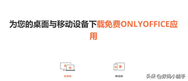 「ONLYOFFICE」一個全能免費(fèi)神仙級的開源協(xié)作辦公套件（onlyoffice插件開發(fā)）