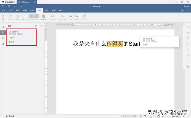 「ONLYOFFICE」一個全能免費(fèi)神仙級的開源協(xié)作辦公套件（onlyoffice插件開發(fā)）