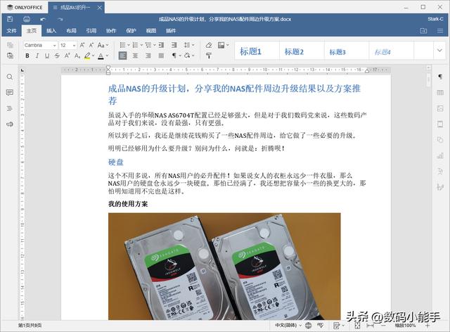 「ONLYOFFICE」一個全能免費(fèi)神仙級的開源協(xié)作辦公套件（onlyoffice插件開發(fā)）