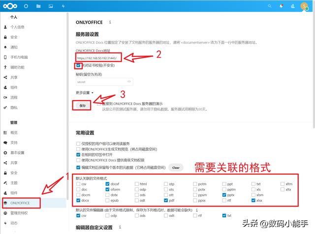 「ONLYOFFICE」一個全能免費(fèi)神仙級的開源協(xié)作辦公套件（onlyoffice插件開發(fā)）