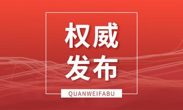 “十四五”期間，南寧應急管理體系將重點建設(shè)“智慧應急”等22項工程項目