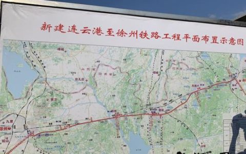 最新！連徐鐵路今年11月底完成線下工程，明年底通車（連徐鐵路通車時間 最新消息）