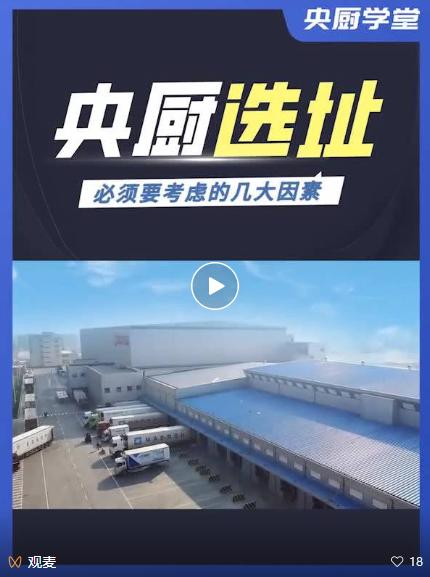 中央廚房建設難？觀麥調(diào)研30家央廚，給你5大建議（中央廚房的發(fā)展和困局）