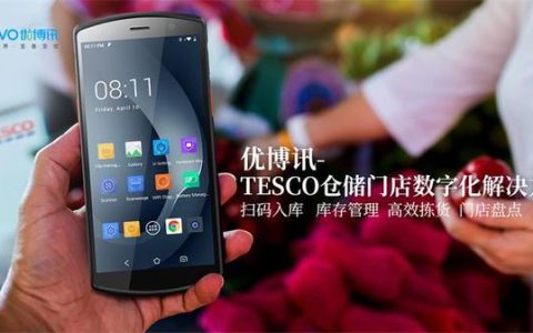 優(yōu)博訊移動手持終端+RFID智能數據終端解決超市進銷存管理