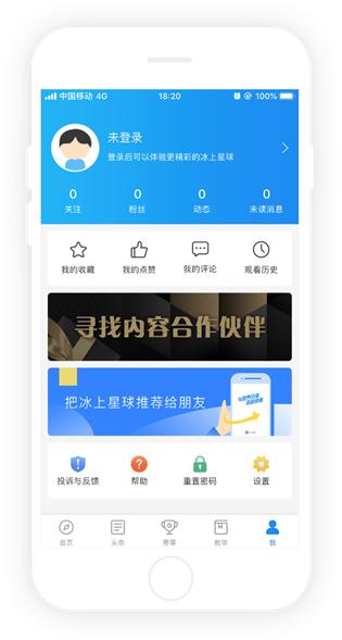 冰上星球APP2.0強(qiáng)勢登場，產(chǎn)品升級(jí)帶來全新用戶體驗(yàn)（冰上星球app下載）
