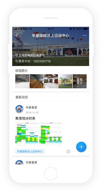 冰上星球APP2.0強(qiáng)勢登場，產(chǎn)品升級(jí)帶來全新用戶體驗(yàn)（冰上星球app下載）