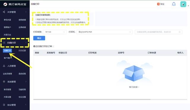 前置打單和后置打單的區(qū)別是什么？易打單后置打單流程是什么？