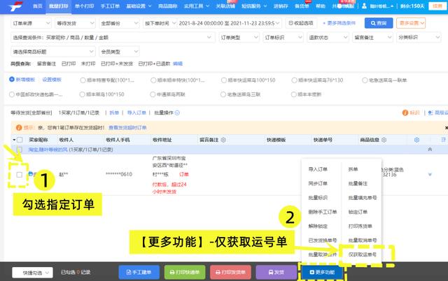 前置打單和后置打單的區(qū)別是什么？易打單后置打單流程是什么？