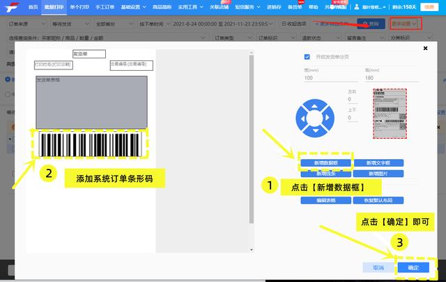 前置打單和后置打單的區(qū)別是什么？易打單后置打單流程是什么？