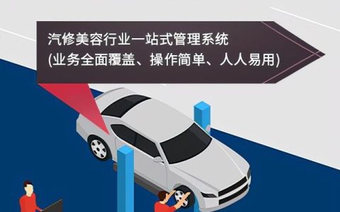 汽車會(huì)員管理系統(tǒng)實(shí)現(xiàn)信息化的門店管理？（汽車服務(wù)門店管理系統(tǒng)）