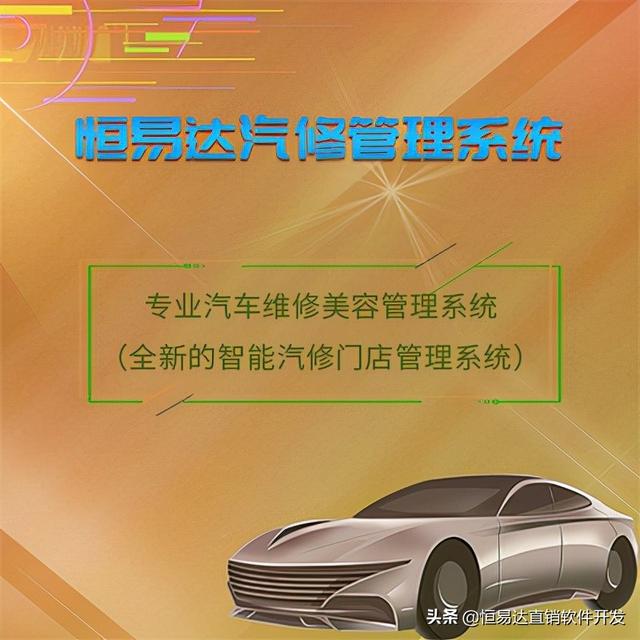 汽車會員管理系統(tǒng)實現(xiàn)信息化的門店管理？（汽車服務(wù)門店管理系統(tǒng)）