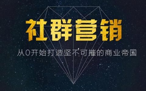 社群營(yíng)銷軟件有哪些？只要一個(gè)每域就足夠了（社群營(yíng)銷app有哪些）
