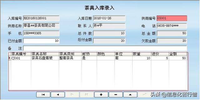 茶具進(jìn)銷存信息化管理系統(tǒng)軟件開(kāi)發(fā)設(shè)計(jì)解決方案（茶葉進(jìn)銷存管理軟件）