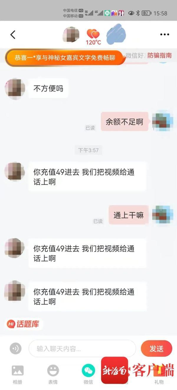 以“約”之名誘導(dǎo)充值，傳播色情服務(wù)……這些聊天交友APP要警惕