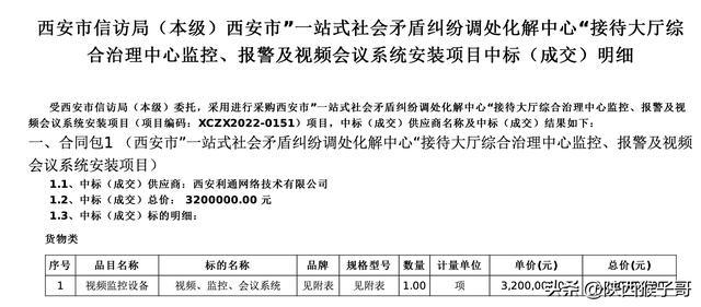西安｜320萬元：“社會矛盾糾紛調(diào)解中心”監(jiān)控、報警及會議系統(tǒng)（西安市調(diào)解中心）