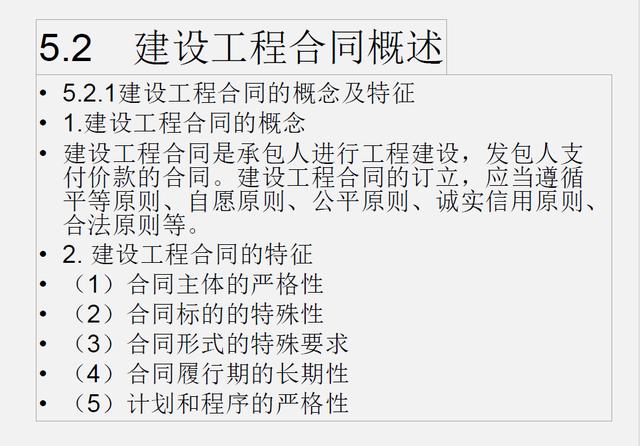 （推薦下載）建設(shè)工程招投標(biāo)與合同管理（建設(shè)工程招投標(biāo)與合同管理電子版）