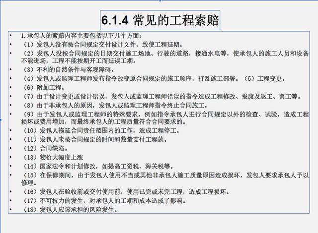 （推薦下載）建設(shè)工程招投標(biāo)與合同管理（建設(shè)工程招投標(biāo)與合同管理電子版）