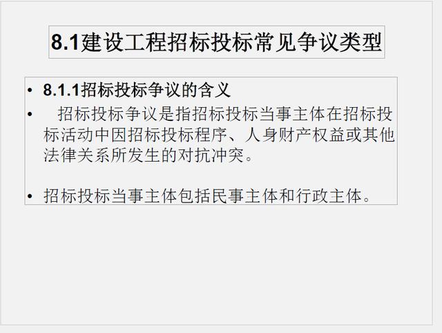 （推薦下載）建設(shè)工程招投標(biāo)與合同管理（建設(shè)工程招投標(biāo)與合同管理電子版）