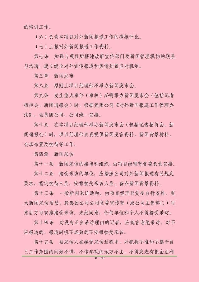 00頁工程項(xiàng)目部管理制度匯編，歷時3個月編制，項(xiàng)目管理必備（工程項(xiàng)目部管理制度范本）"