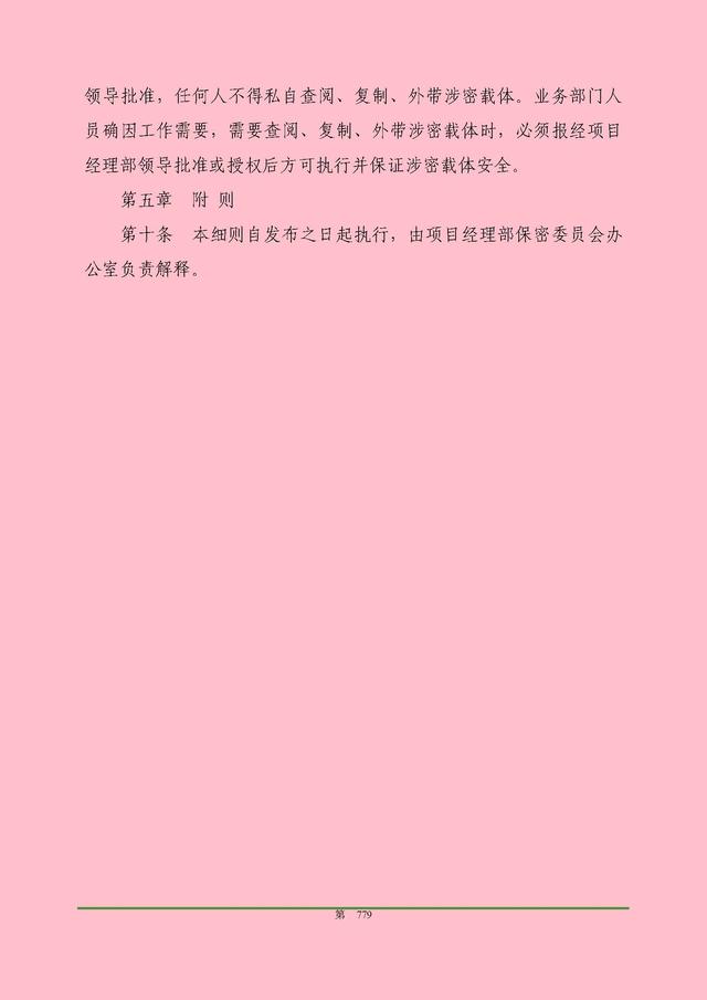 00頁工程項(xiàng)目部管理制度匯編，歷時3個月編制，項(xiàng)目管理必備（工程項(xiàng)目部管理制度范本）"