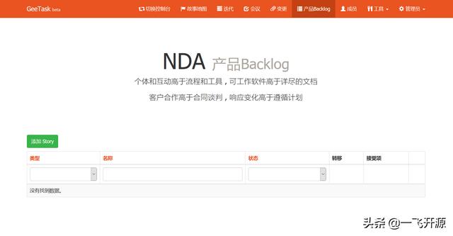「開源」一個極簡的敏捷項目管理系統(tǒng)，一個PMP和ACP的結合的產物（pmp知識點詳解-項目大牛整理）