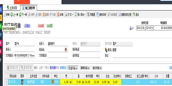 使用噴繪管理軟件，多收客戶的錢(qián)但是又要將賬做平，應(yīng)該怎么辦？