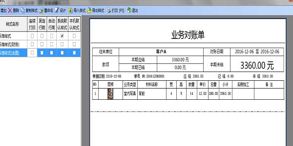使用噴繪管理軟件，多收客戶的錢(qián)但是又要將賬做平，應(yīng)該怎么辦？