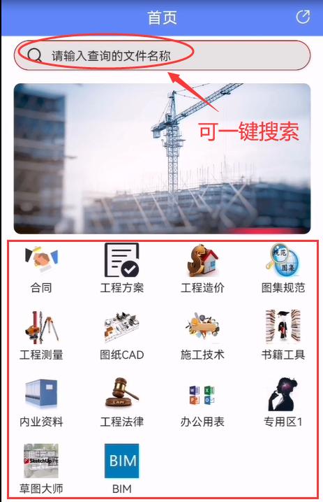 工程人少不了的：手機(jī)版建筑工程管理系統(tǒng)，一鍵搜索用了都夸好