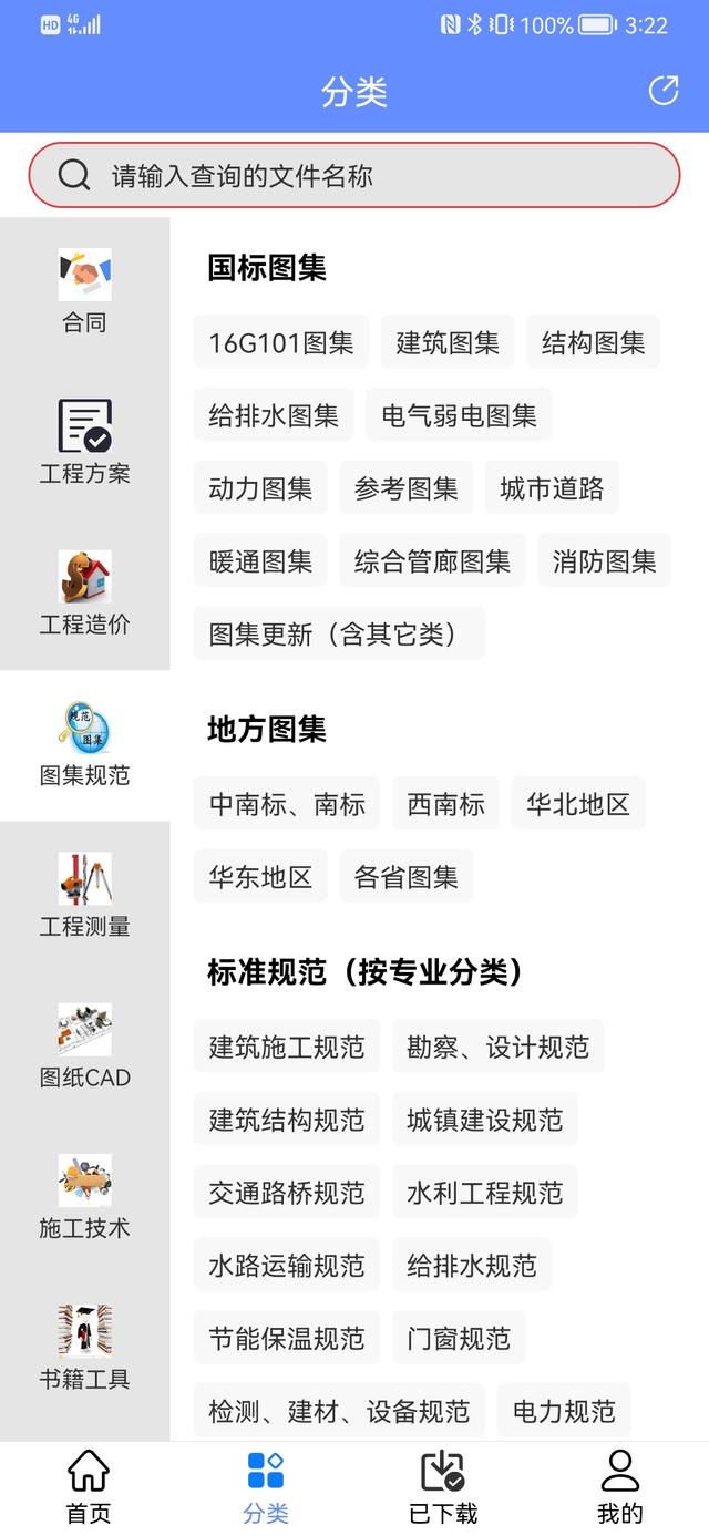 工程人少不了的：手機(jī)版建筑工程管理系統(tǒng)，一鍵搜索用了都夸好