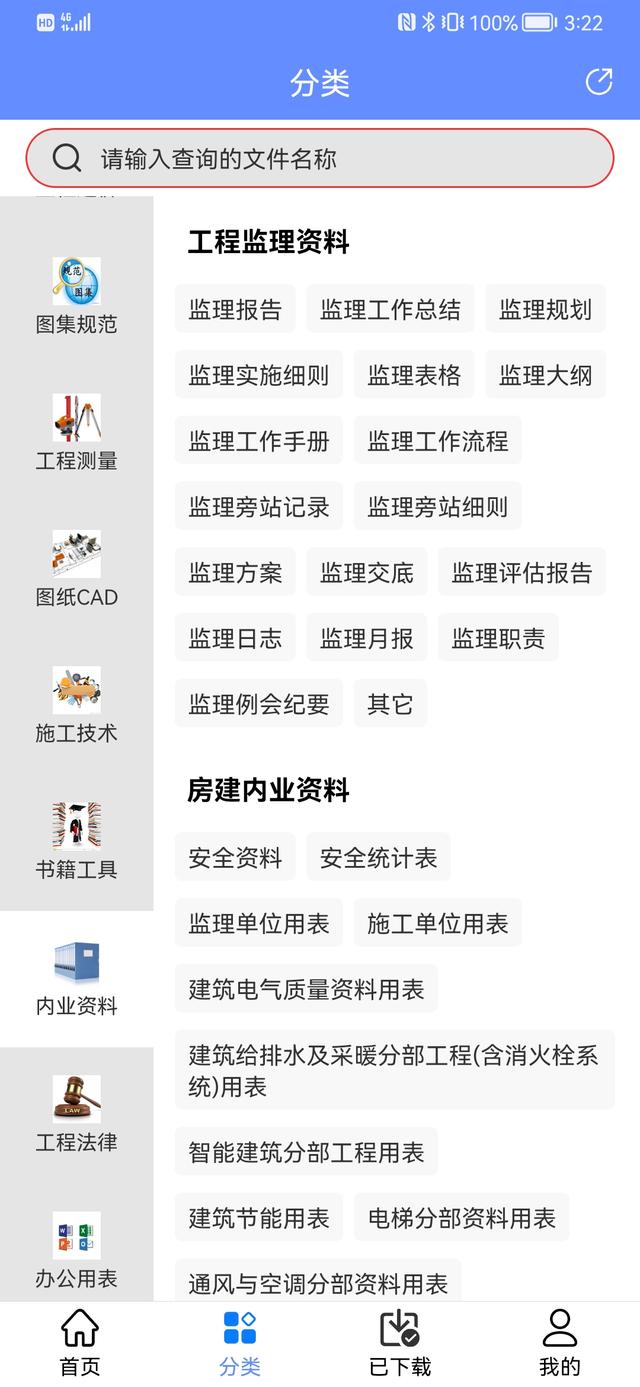 工程人少不了的：手機(jī)版建筑工程管理系統(tǒng)，一鍵搜索用了都夸好