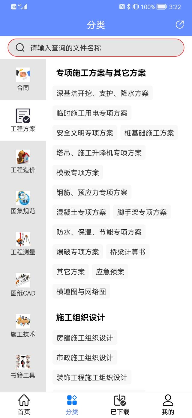 工程人少不了的：手機(jī)版建筑工程管理系統(tǒng)，一鍵搜索用了都夸好