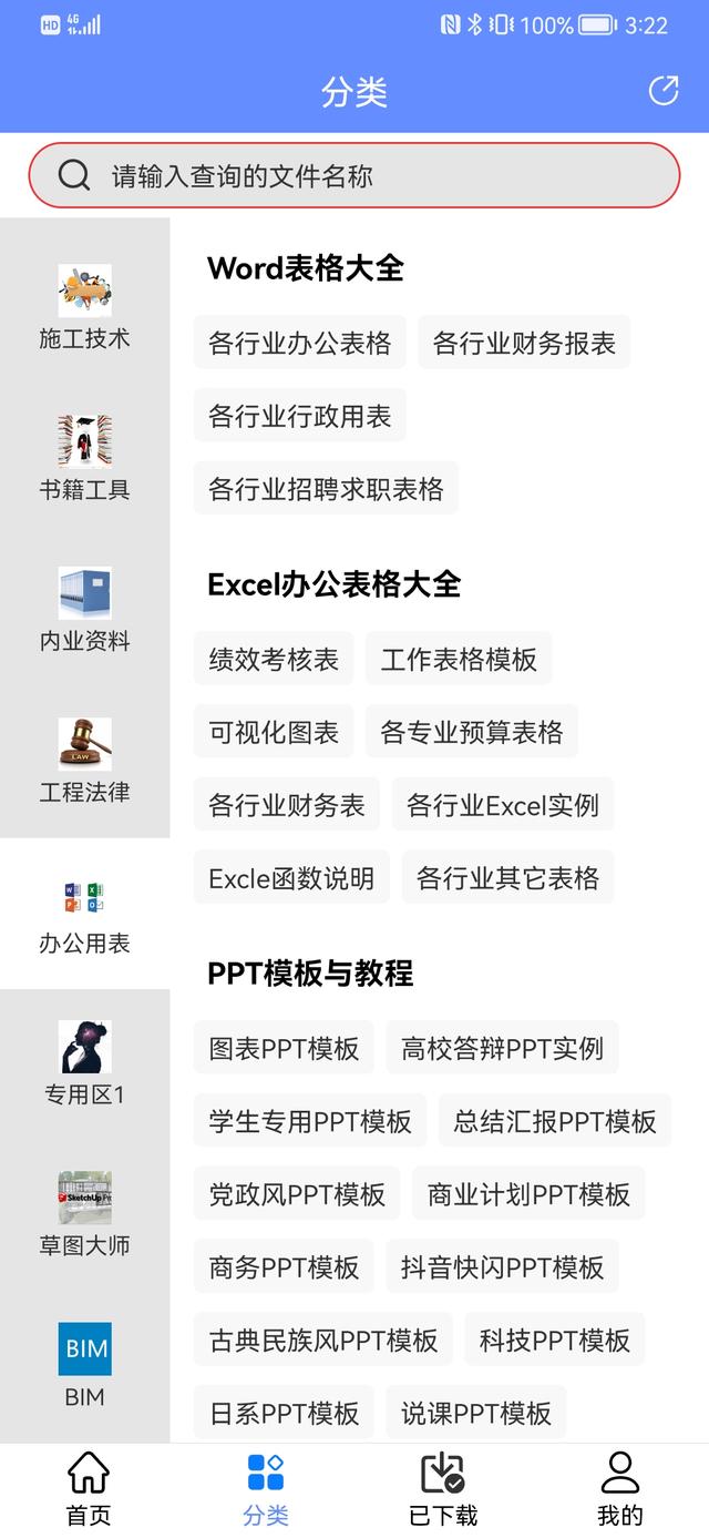 工程人少不了的：手機(jī)版建筑工程管理系統(tǒng)，一鍵搜索用了都夸好