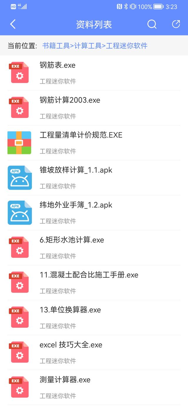 工程人少不了的：手機(jī)版建筑工程管理系統(tǒng)，一鍵搜索用了都夸好