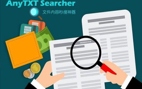 電腦軟件：推薦一款本地文檔搜索神器，趕快下載試試吧（電腦本地文件搜索軟件）